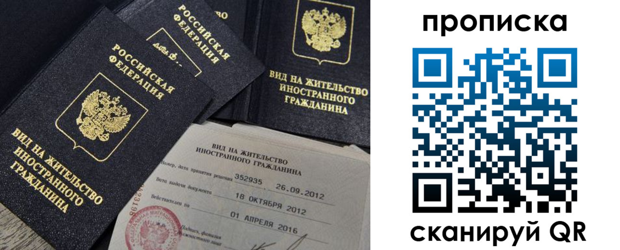 прописка в Королёве
