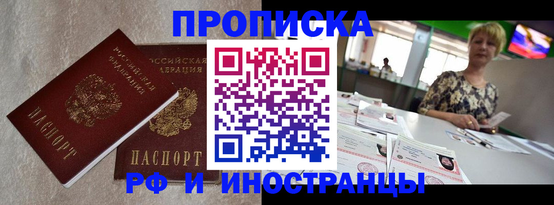временная регистрация купить в Королёве