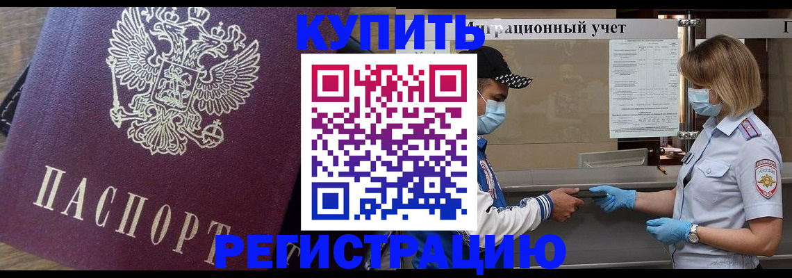 прописка штамп в Королёве