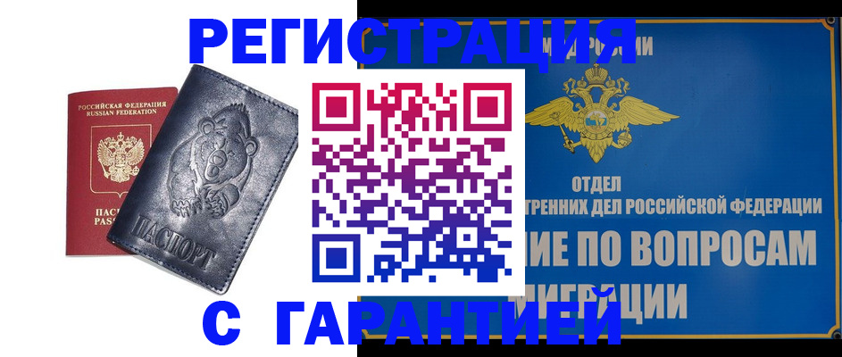 временная регистрация недорого в Королёве