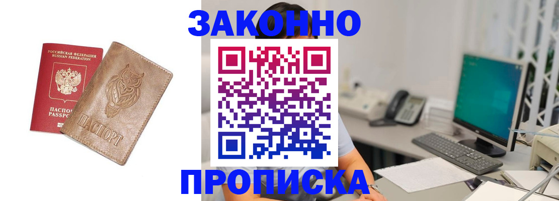 прописка в квартире в Королёве