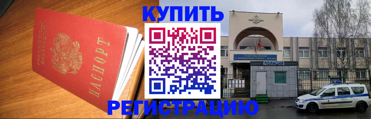 временная регистрация в квартире в Королёве