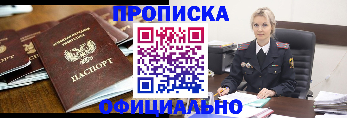 прописка в квартире в Королёве